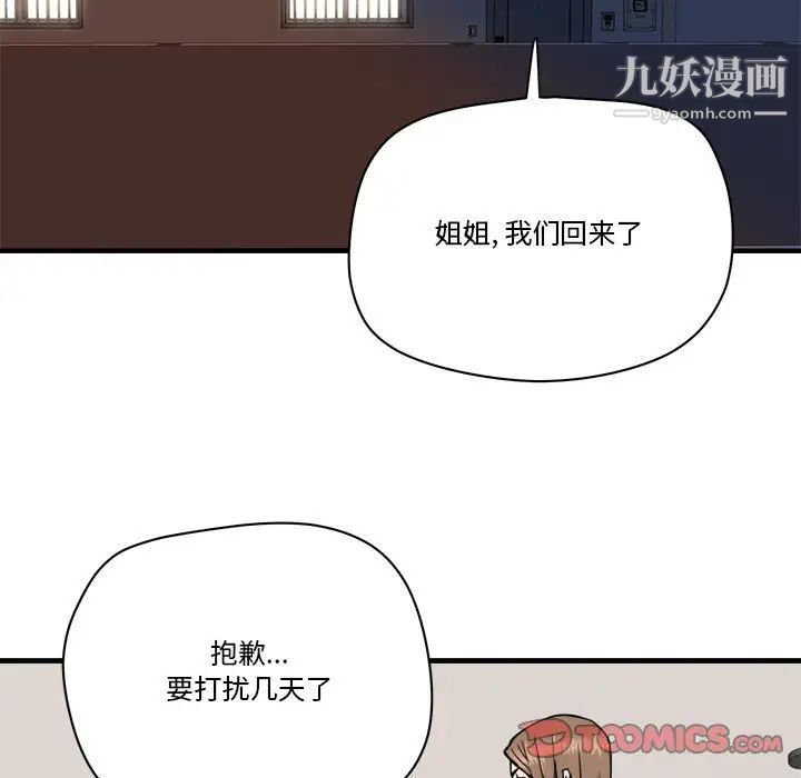 《梦幻洗车场》漫画 第24話
