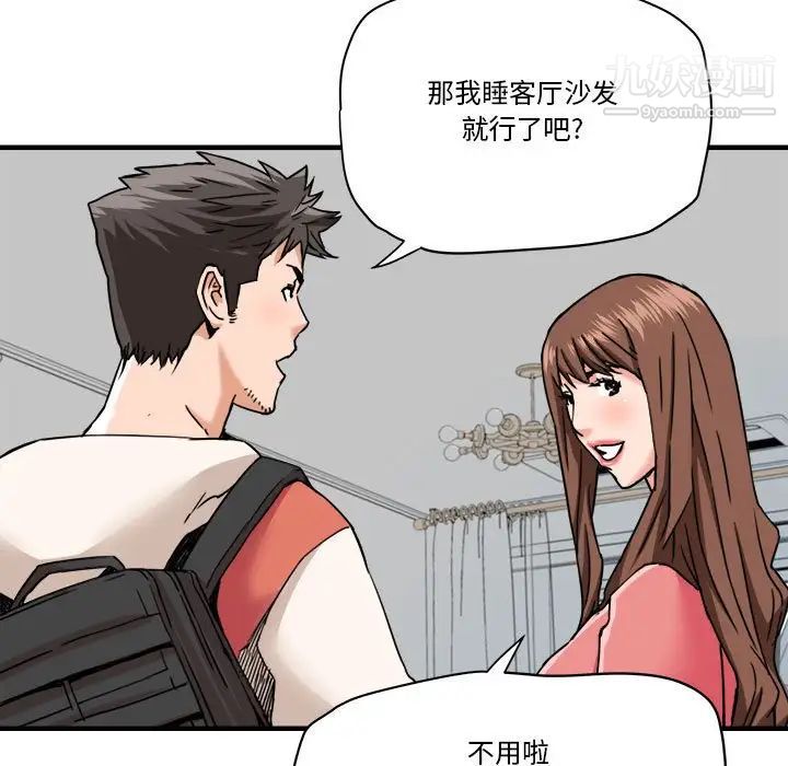 《梦幻洗车场》漫画 第24話