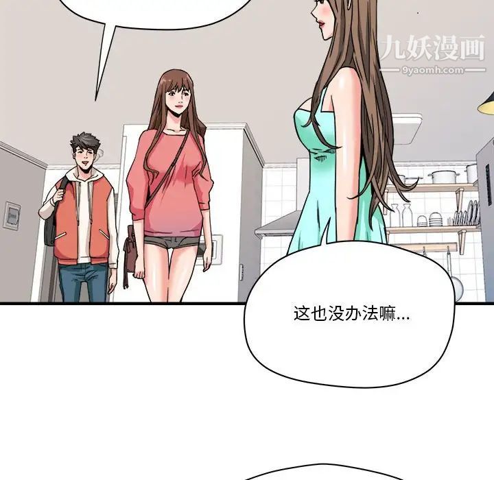 《梦幻洗车场》漫画 第24話