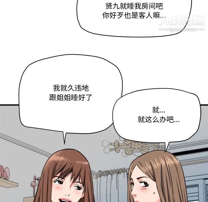 《梦幻洗车场》漫画 第24話
