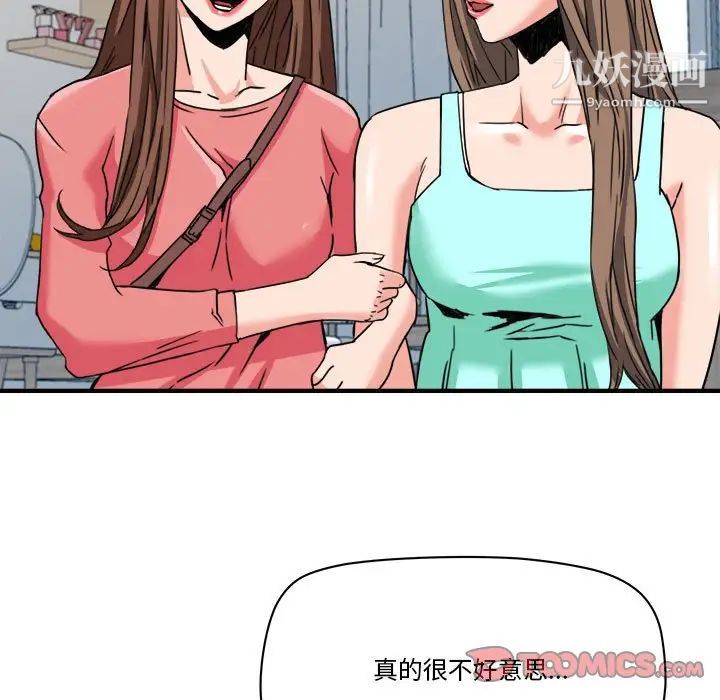 《梦幻洗车场》漫画 第24話