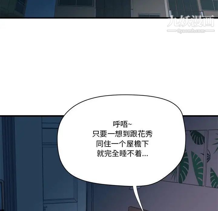 《梦幻洗车场》漫画 第24話