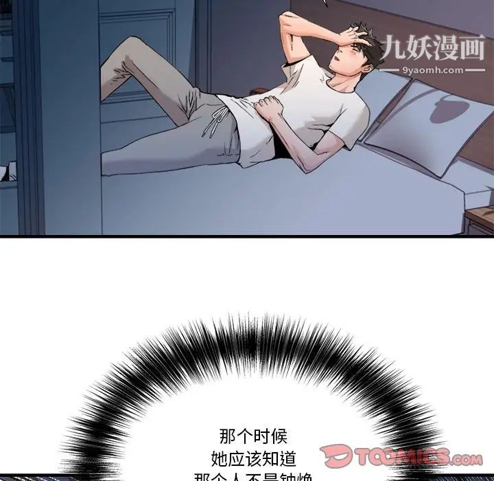 《梦幻洗车场》漫画 第24話