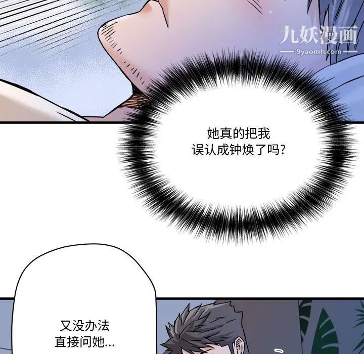 《梦幻洗车场》漫画 第24話