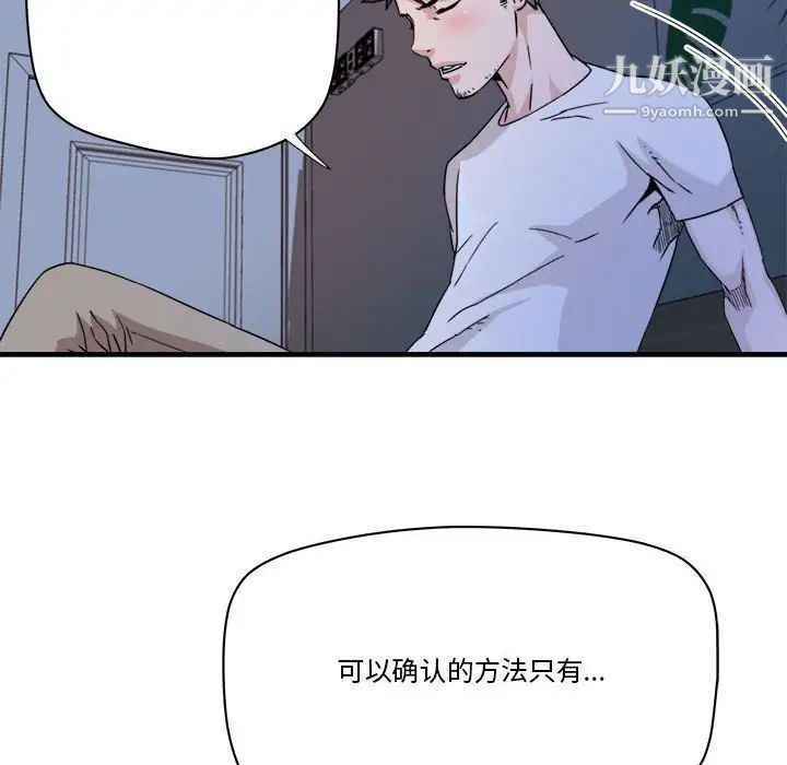 《梦幻洗车场》漫画 第24話