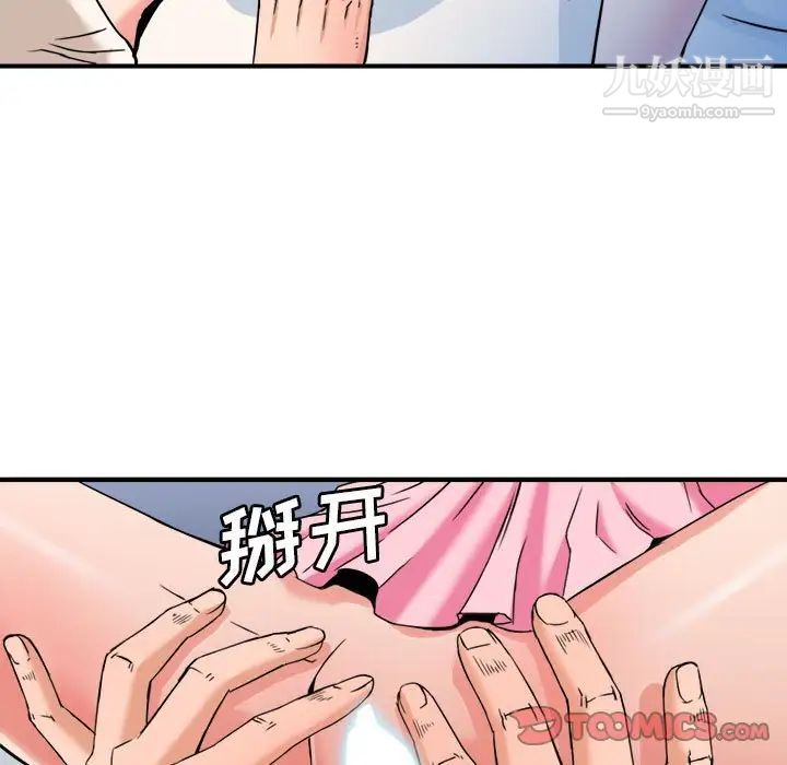 《梦幻洗车场》漫画 第24話