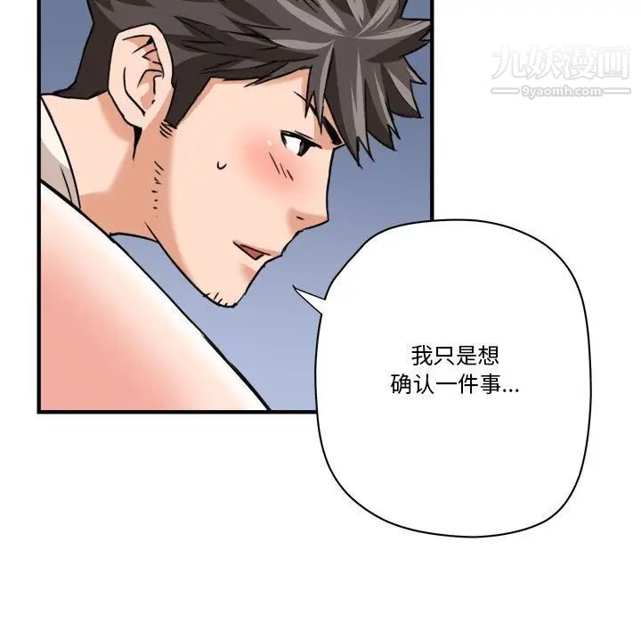 《梦幻洗车场》漫画 第24話