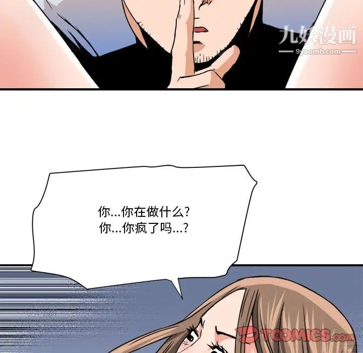 《梦幻洗车场》漫画 第24話