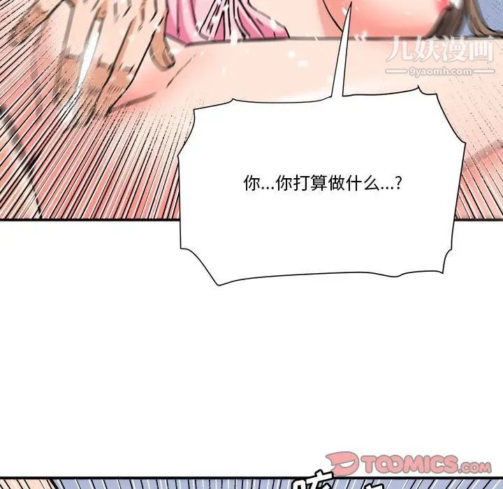 《梦幻洗车场》漫画 第24話