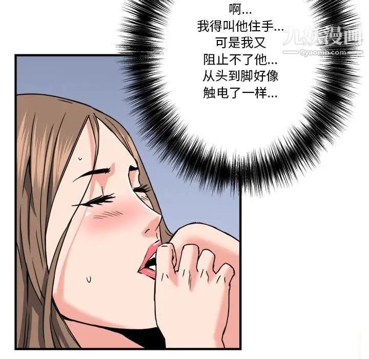 《梦幻洗车场》漫画 第24話