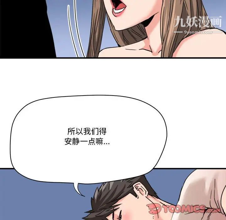 《梦幻洗车场》漫画 第24話