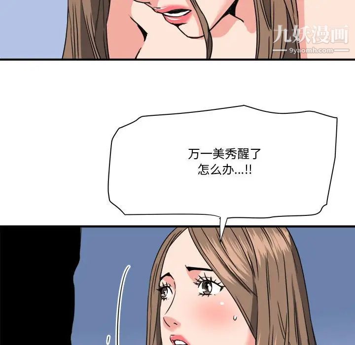 《梦幻洗车场》漫画 第24話