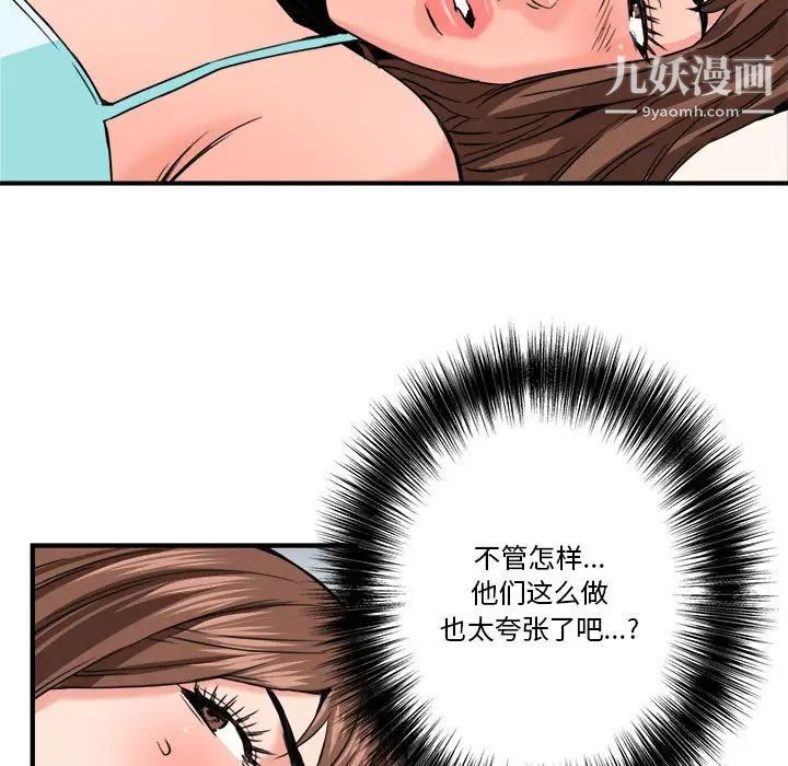 《梦幻洗车场》漫画 第25話