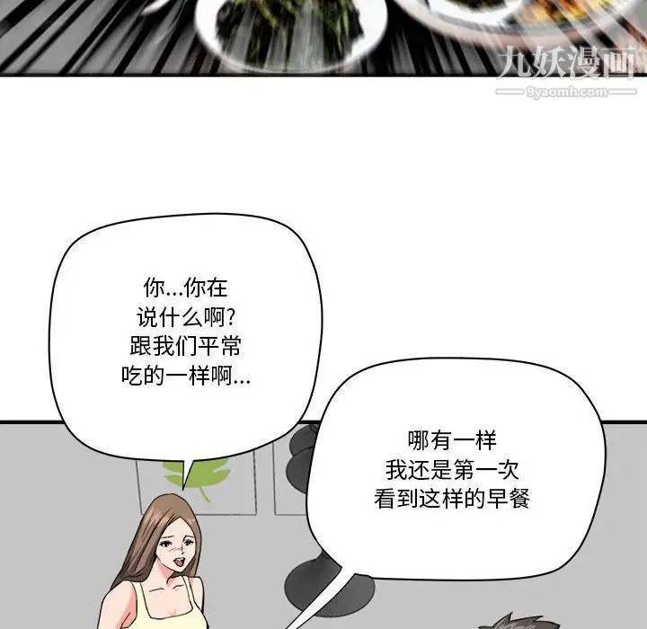 《梦幻洗车场》漫画 第25話