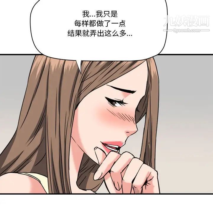 《梦幻洗车场》漫画 第25話