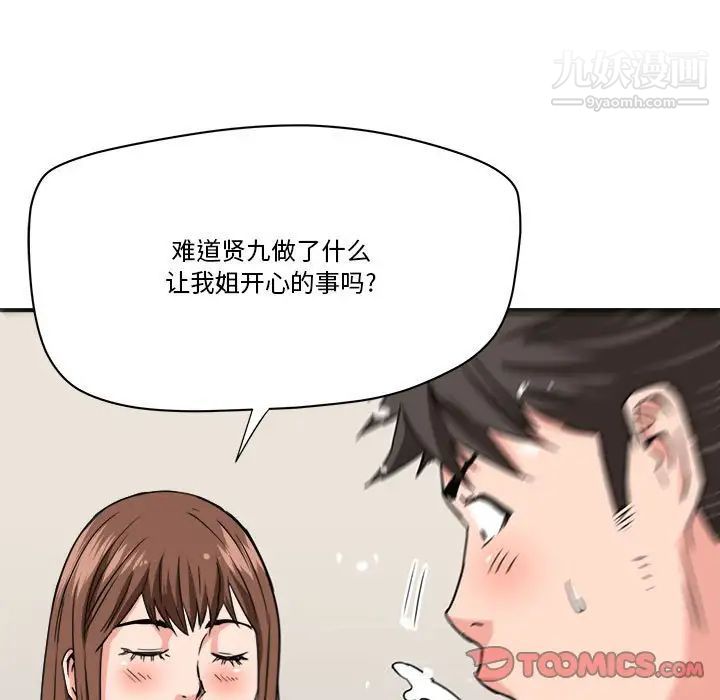 《梦幻洗车场》漫画 第25話