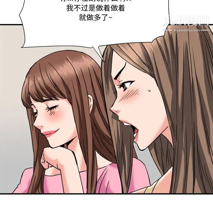 《梦幻洗车场》漫画 第25話