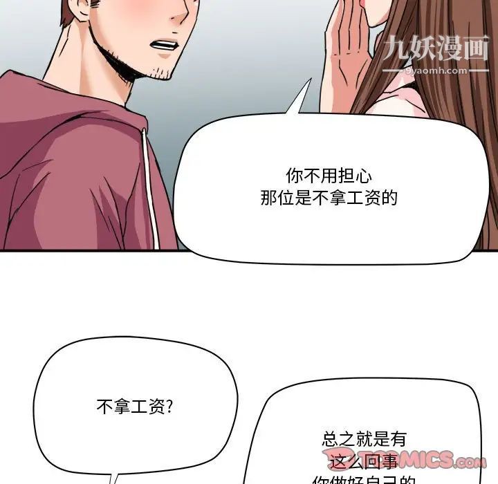 《梦幻洗车场》漫画 第25話