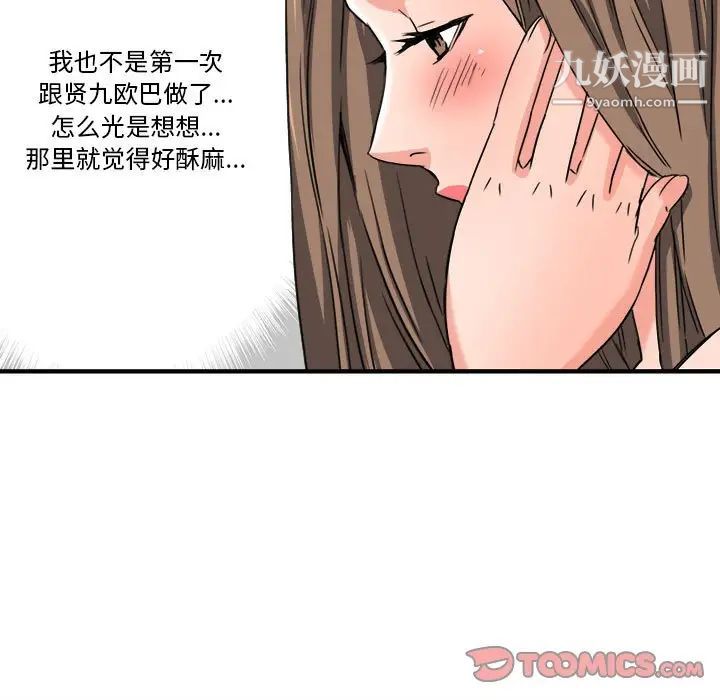 《梦幻洗车场》漫画 第25話