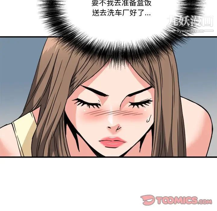 《梦幻洗车场》漫画 第25話