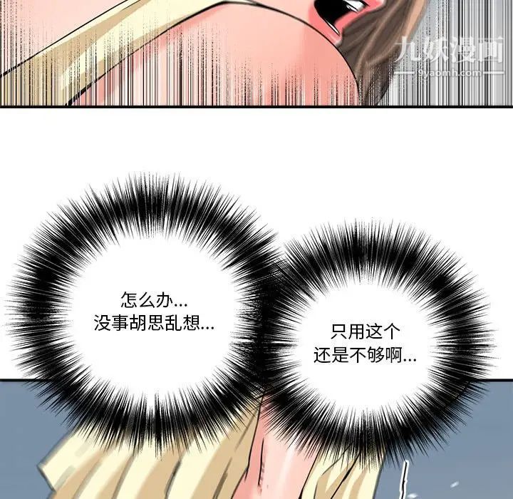 《梦幻洗车场》漫画 第25話