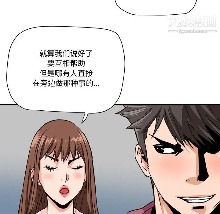 《梦幻洗车场》漫画 第25話