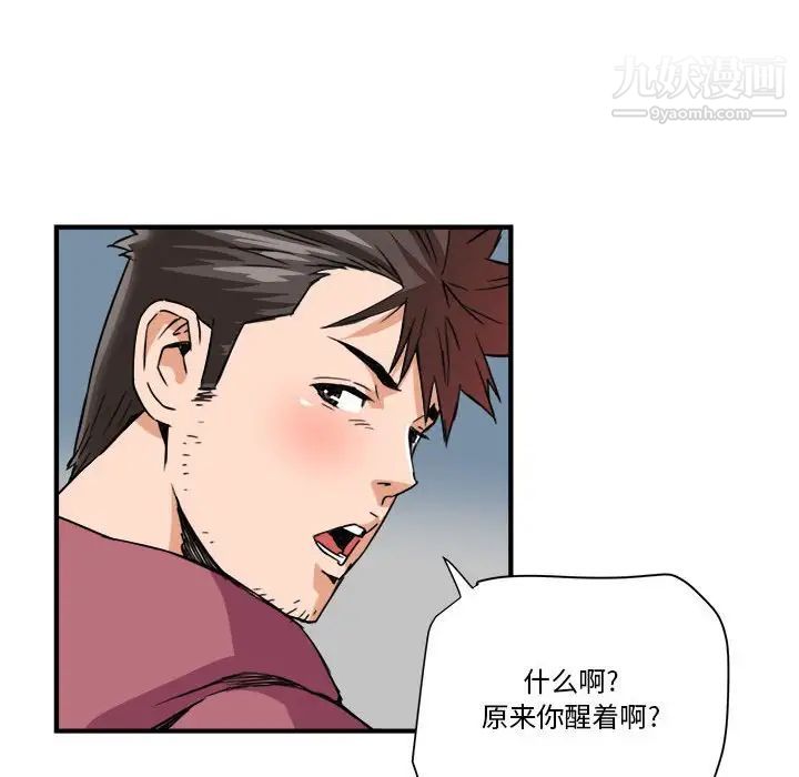 《梦幻洗车场》漫画 第25話