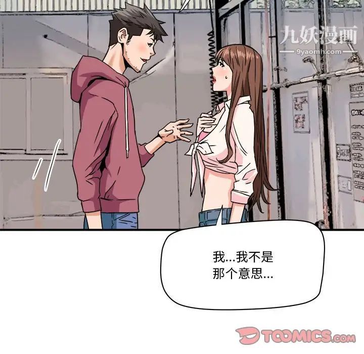 《梦幻洗车场》漫画 第25話