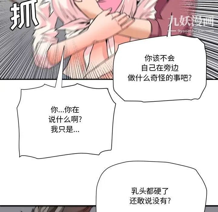《梦幻洗车场》漫画 第25話