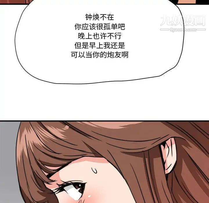 《梦幻洗车场》漫画 第25話