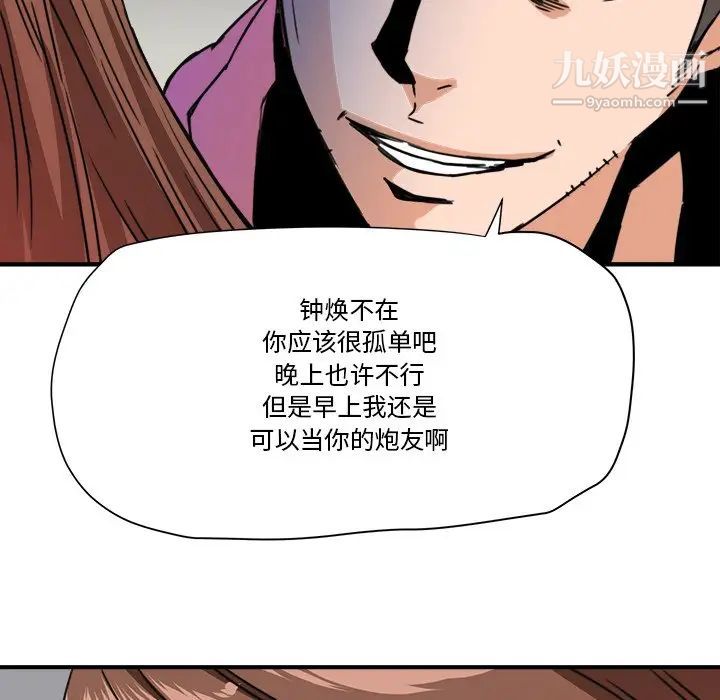 《梦幻洗车场》漫画 第26話