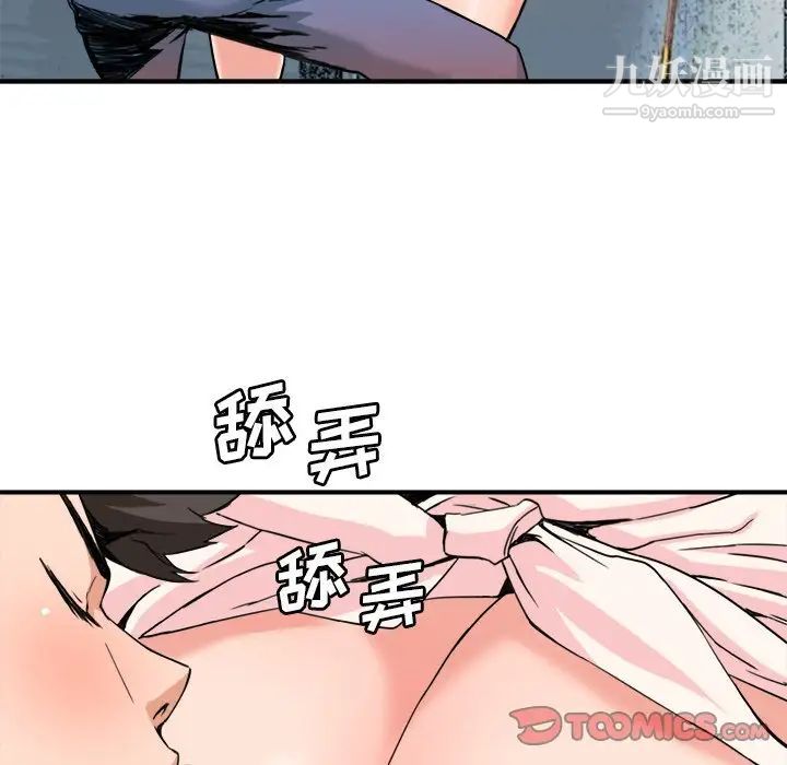 《梦幻洗车场》漫画 第26話