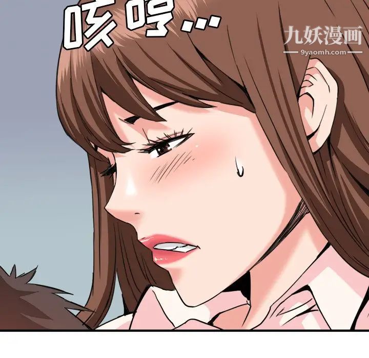 《梦幻洗车场》漫画 第26話