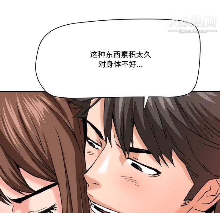 《梦幻洗车场》漫画 第26話