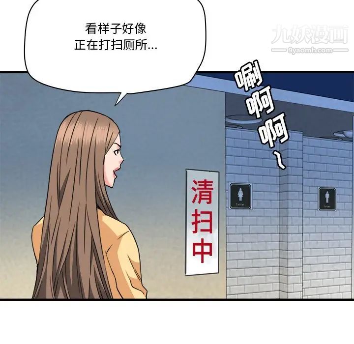 《梦幻洗车场》漫画 第26話