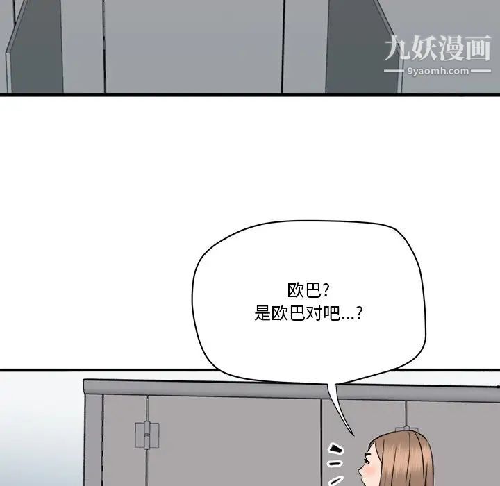 《梦幻洗车场》漫画 第26話