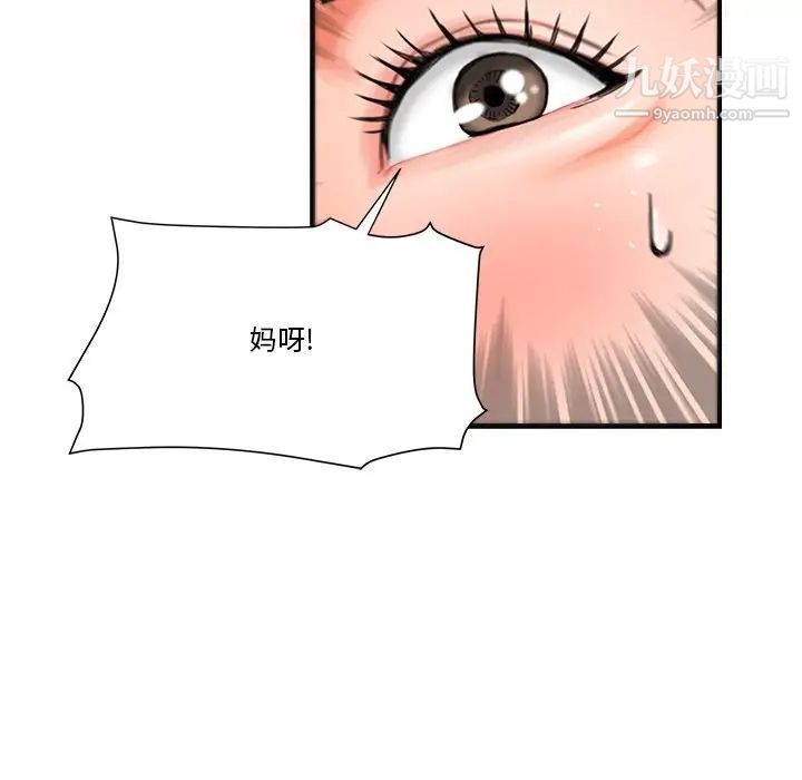 《梦幻洗车场》漫画 第26話