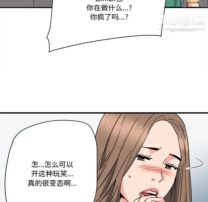 《梦幻洗车场》漫画 第26話