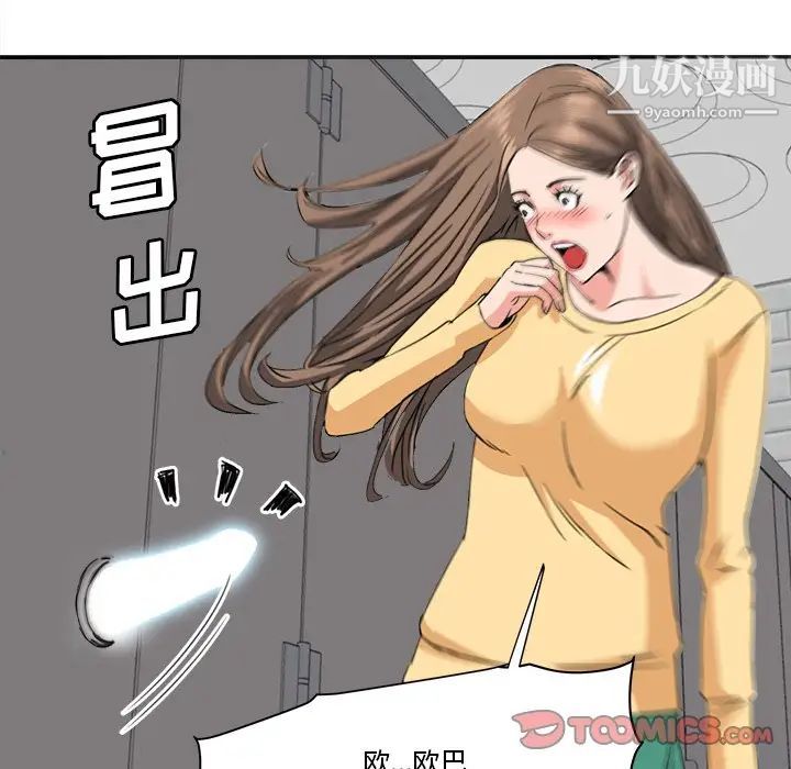 《梦幻洗车场》漫画 第26話