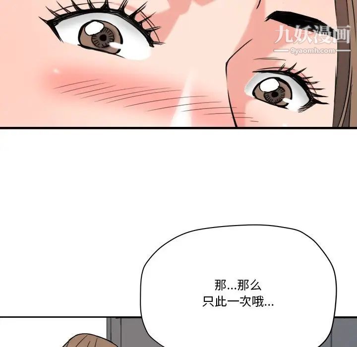 《梦幻洗车场》漫画 第26話