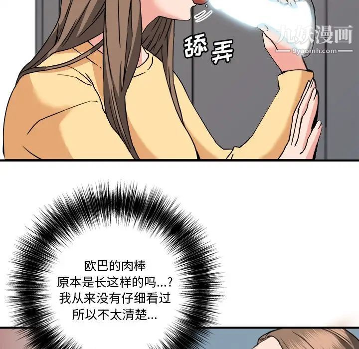 《梦幻洗车场》漫画 第26話