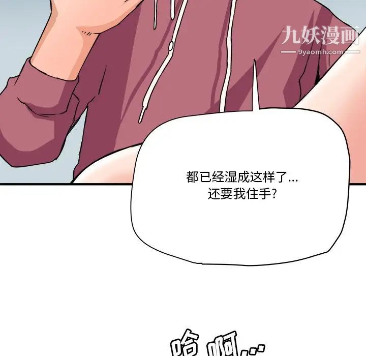 《梦幻洗车场》漫画 第26話