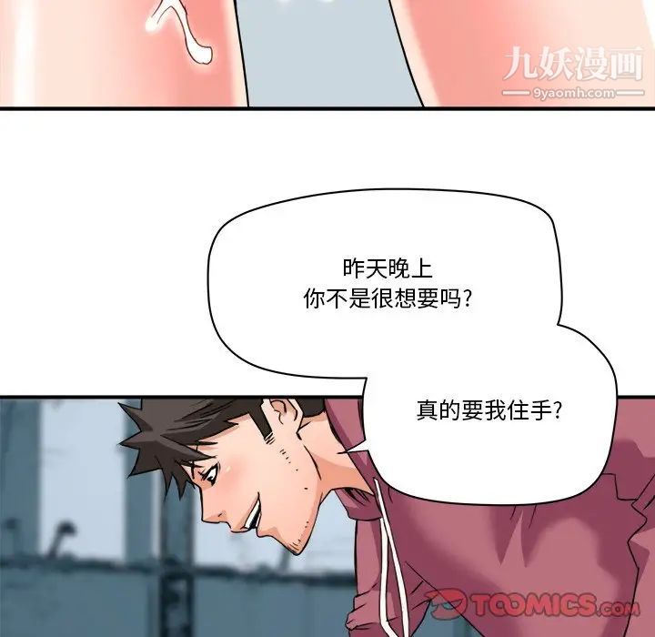《梦幻洗车场》漫画 第26話