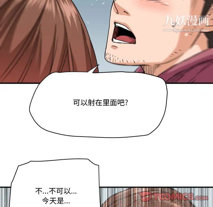 《梦幻洗车场》漫画 第26話