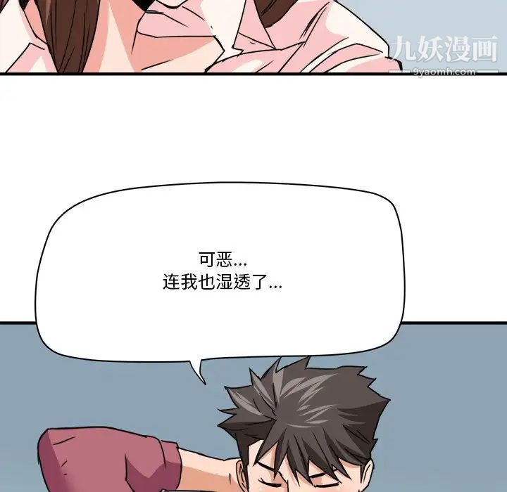 《梦幻洗车场》漫画 第26話