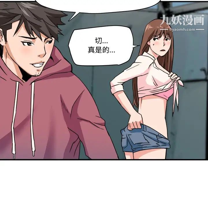 《梦幻洗车场》漫画 第26話