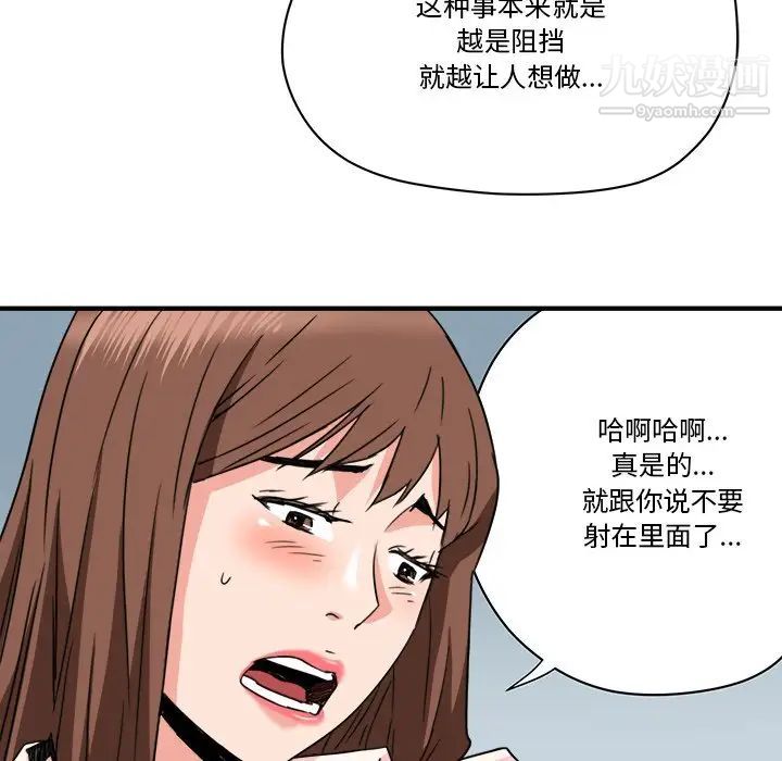 《梦幻洗车场》漫画 第26話