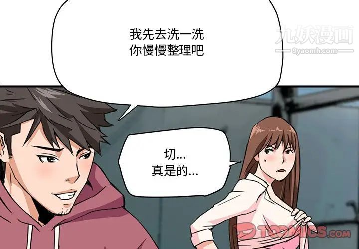 《梦幻洗车场》漫画 第27話