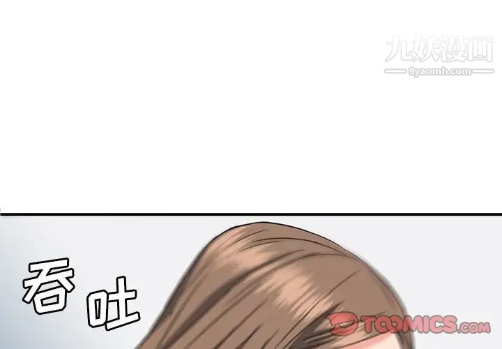 《梦幻洗车场》漫画 第27話