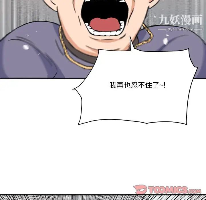 《梦幻洗车场》漫画 第27話